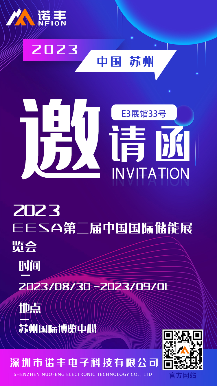 EESA储能展邀请函 | 诺丰导热与您相约苏州 EESA储能展邀请函 | 诺丰导热与您相约苏州