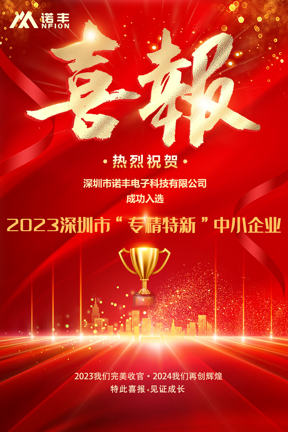 争当导热材料行业的“佼佼者” 诺丰NFION荣获“专精特新”企业认定 争当导热材料行业的“佼佼者” 诺丰NFION荣获“专精特新”企业认定